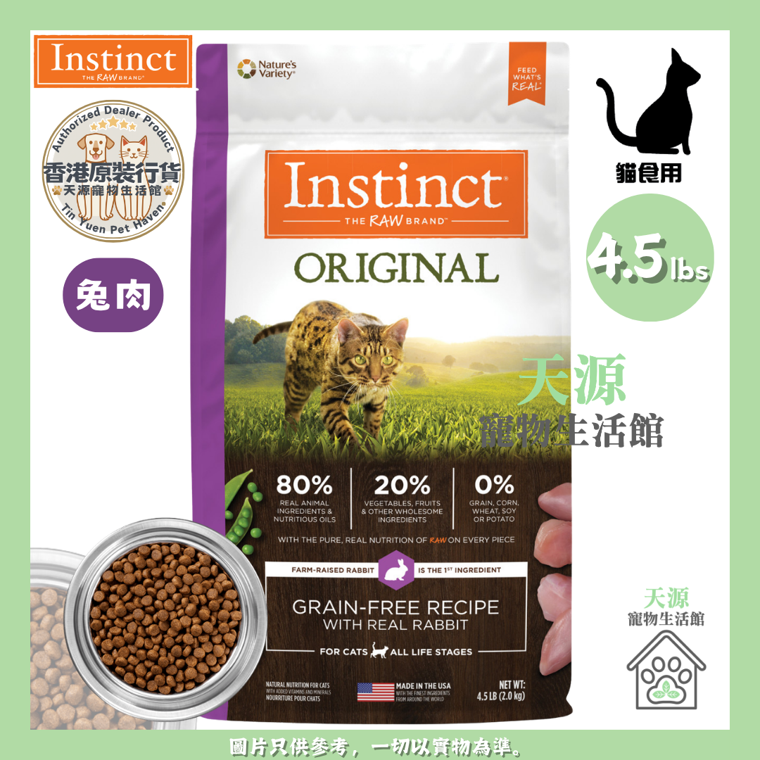 Instinct - 本能 | 无谷物貓粮兔肉 4.5 lb (2kg) | 成貓粮 | BB: 26 Feb 2027