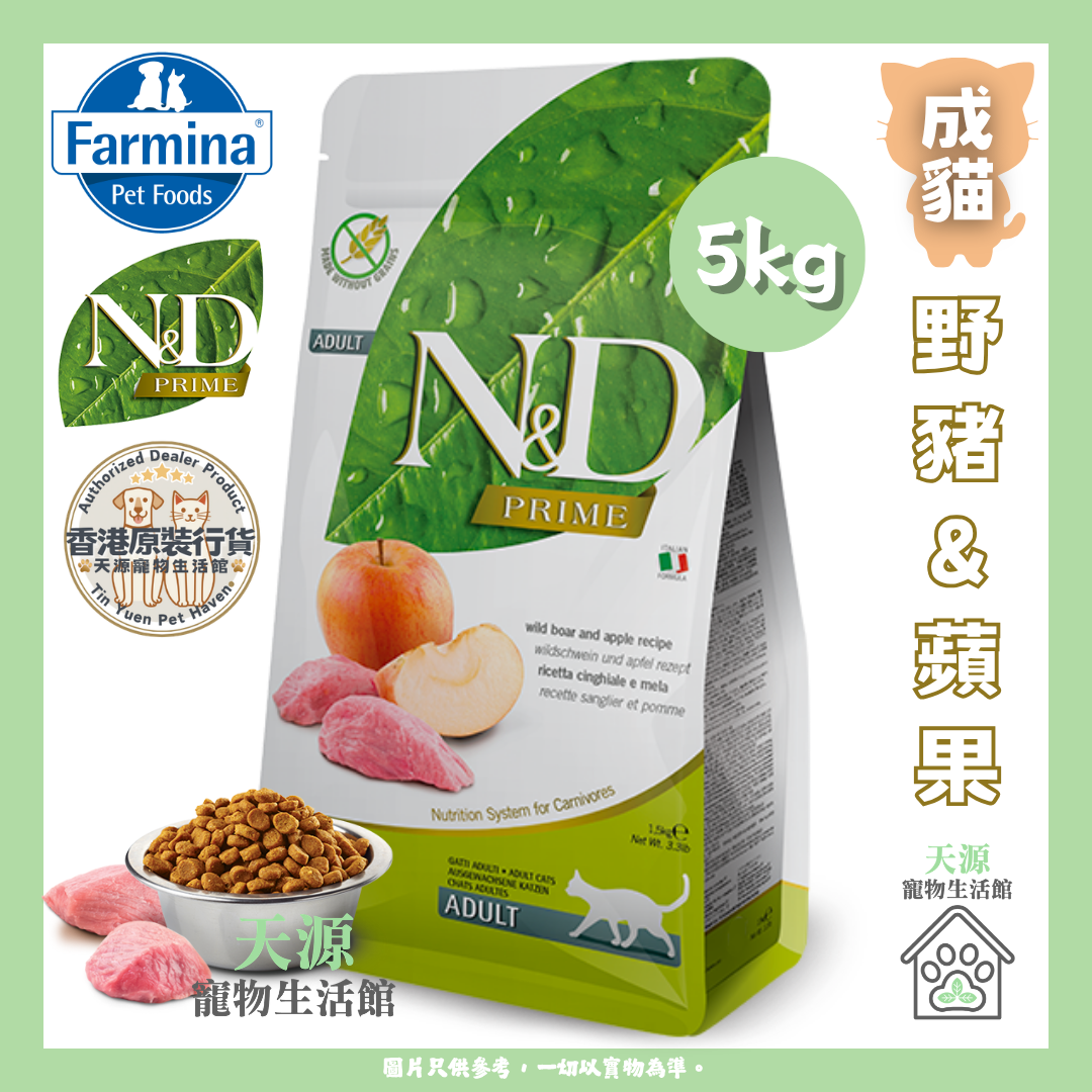 Farmina N&D - 野豬&蘋果味 5kg | 成貓 | Prime & Ocean 天然無穀物系列 | EXP: 17 Dec 2026