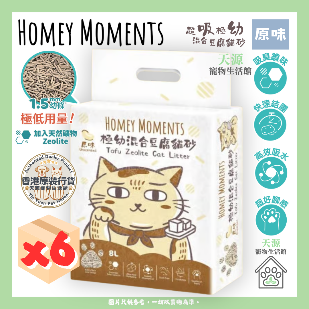 HOMEY MOMENTS - 原味 | 極幼混合豆腐貓砂 8L x6包 [原箱]