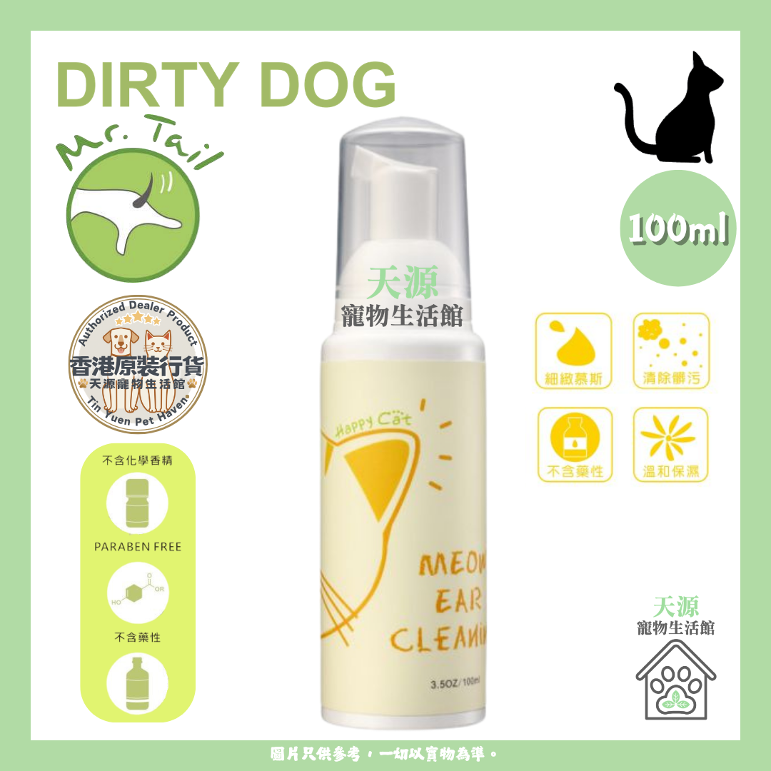 Dirty Dog - 泡沬潔耳液 耳根清淨潔耳幕斯 100ml | 貓貓專用 | EXP: 2 Dec 2028