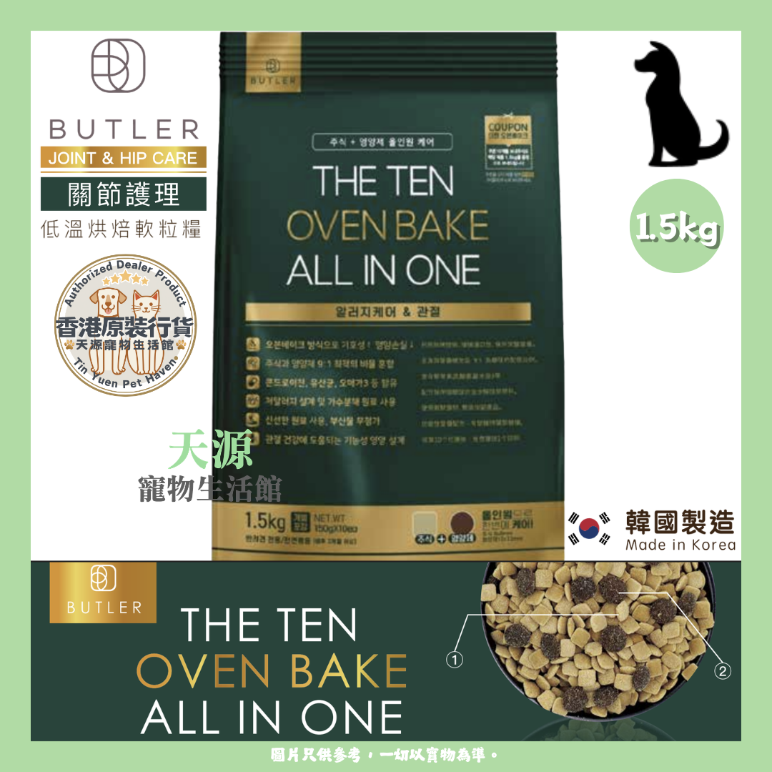 BUTLER - THE TEN 关节护理配方 [绿色] 1.5kg | 韩国低温烘焙软身狗粮 | BB: 29 Oct 2027