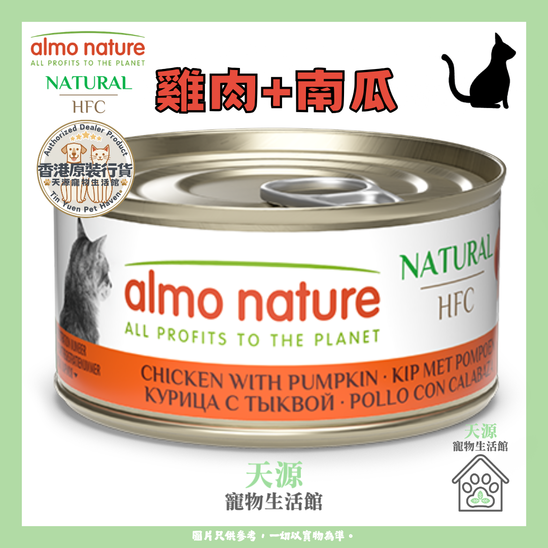 almo nature - 鸡肉+南瓜 70g | HFC Natural | 天然副食貓罐头 | BB: 27 Mar 2029