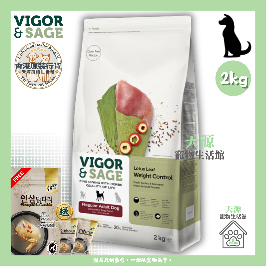 VIGOR & SAGE - 荷葉控制體重成犬糧 2kg | BB: 20 May 2027