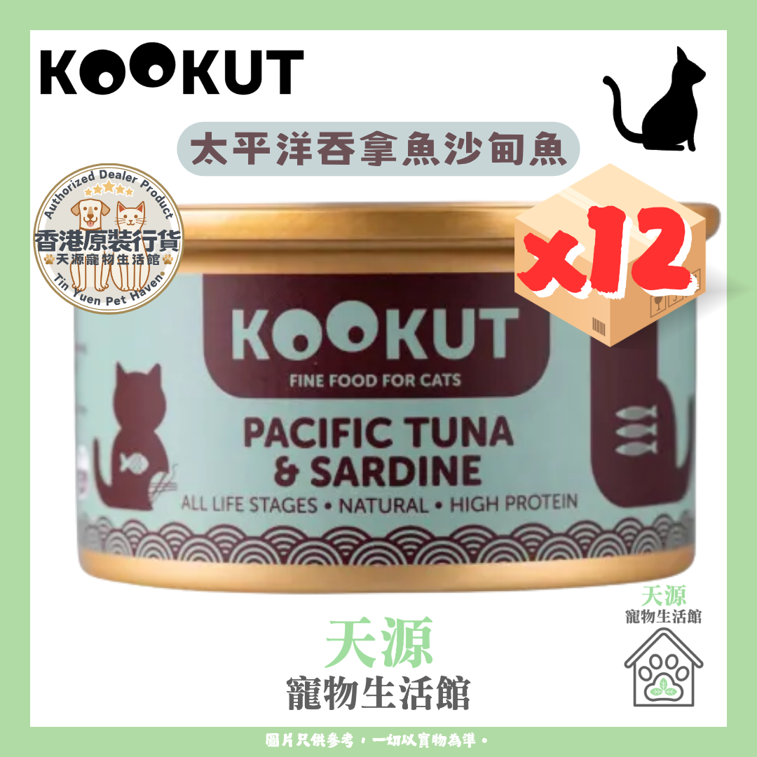 KOOKUT - 太平洋吞拿鱼沙甸鱼 70g x12罐 | 副食貓罐 | EXP: 2 Mar 2029