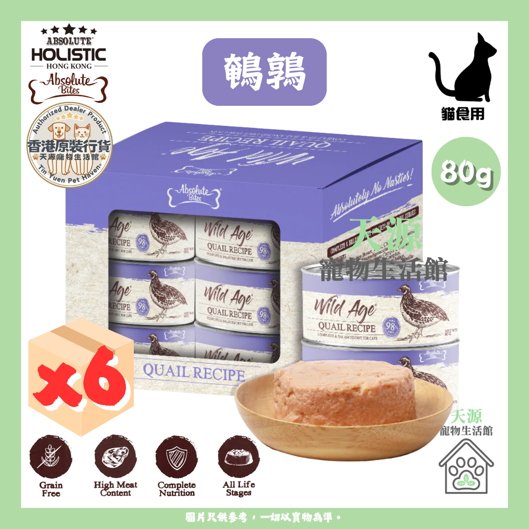 Absolute Bites - 鹌鹑 80g x6罐 | Wild Age 全效均衡营养 | 野生时代肉醬主食貓罐 | 原盒包装 | EXP: 8 Mar 2029