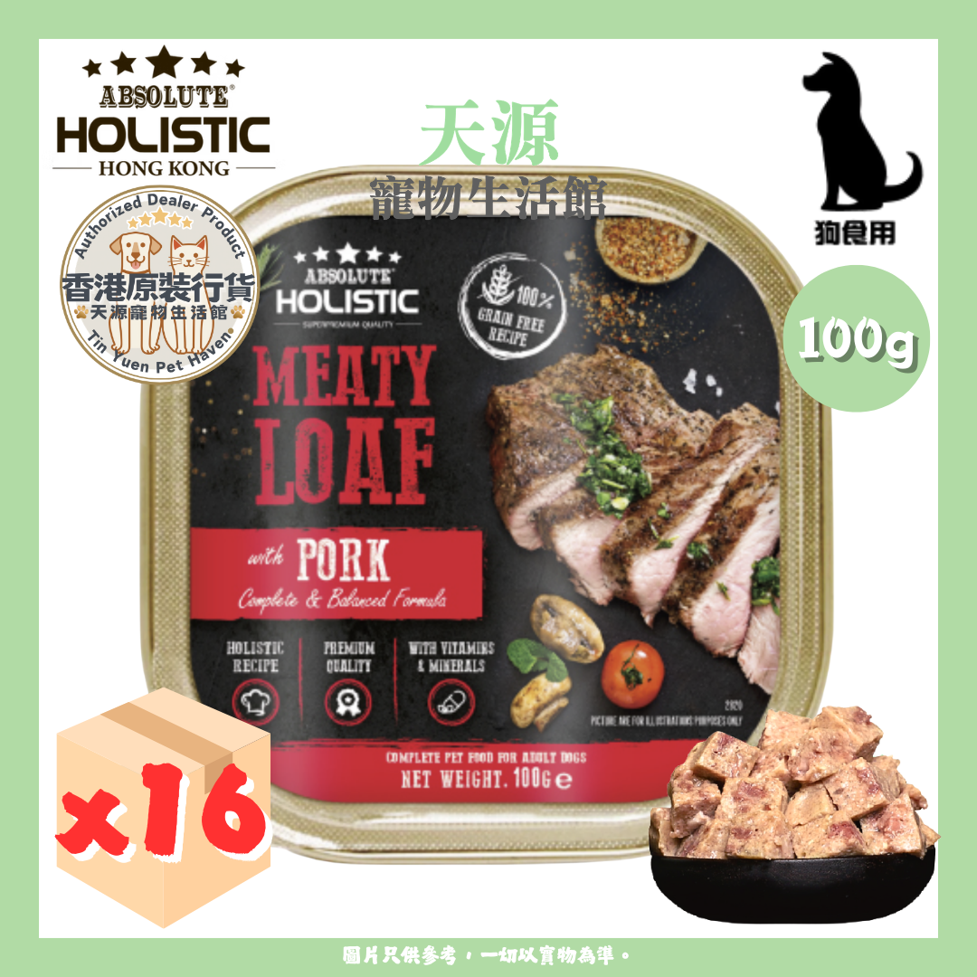 Absolute Holistic - 厚切松版豚肉 100g x16盒 | 全方位營養狗主食餐盒 | 原條原裝 | EXP: 10 Feb 2028
