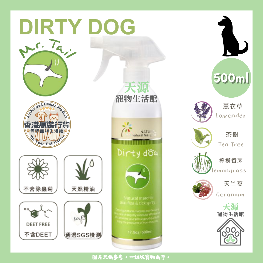 Dirty Dog - 純天然除蚤驅蟲噴劑 500ml | 狗狗專用 | EXP: 2 Sep 2029
