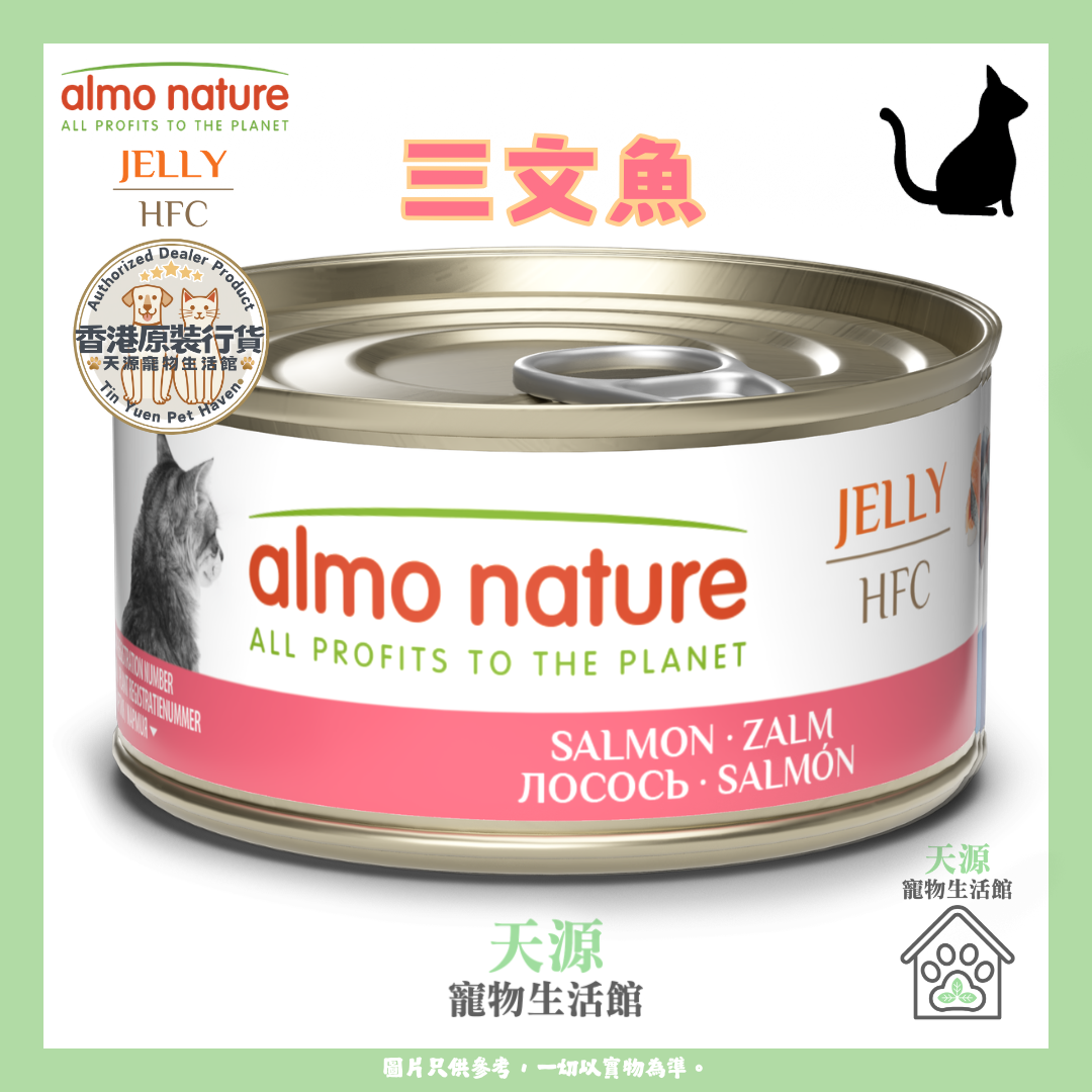 almo nature - 三文魚 70g | HFC Jelly | 天然副食貓罐頭 | BB: 26 Nov 2028