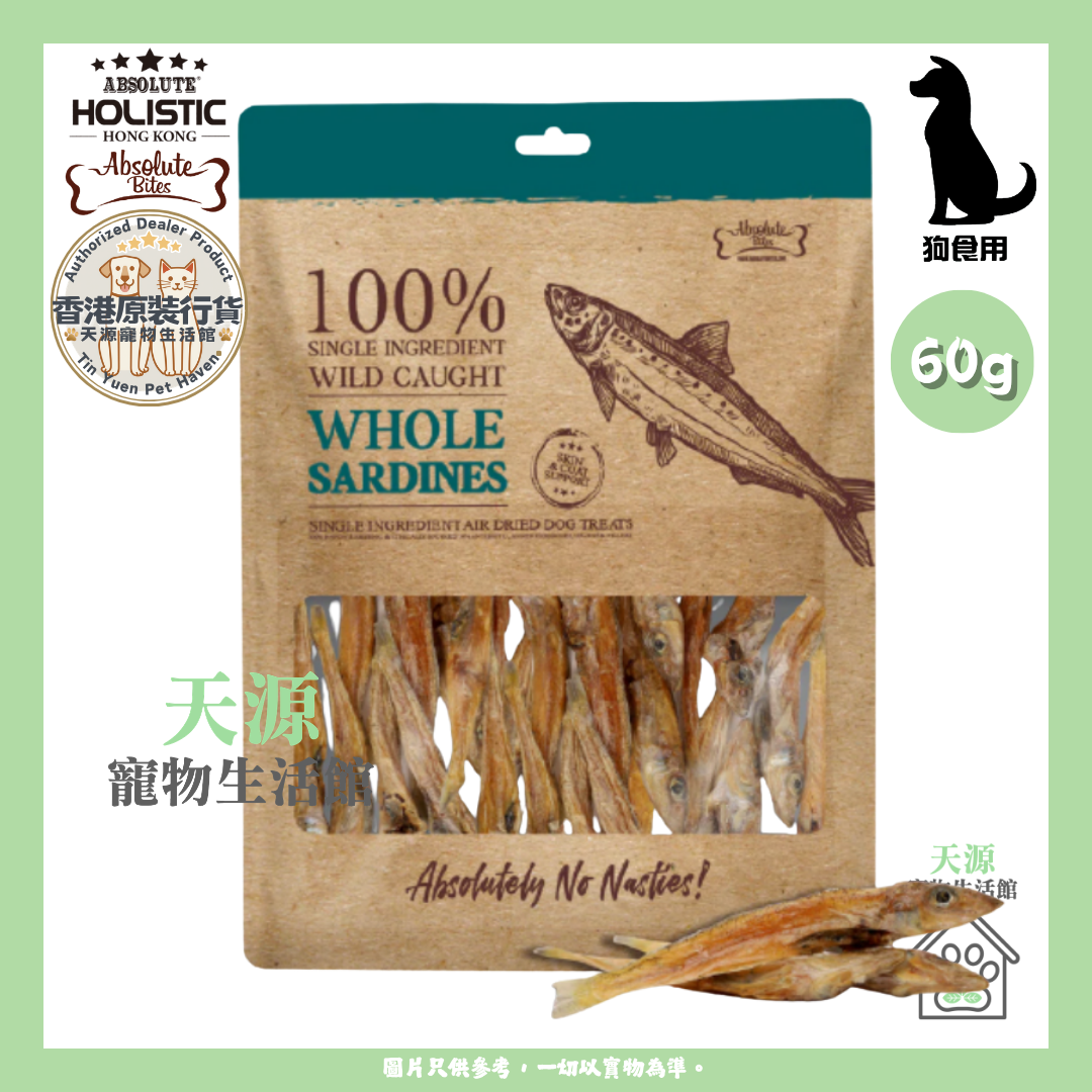 Absolute Bites - 原條沙甸魚 60g | 天然風乾小食 | 狗狗零食 | BB: 14 Apr 2027