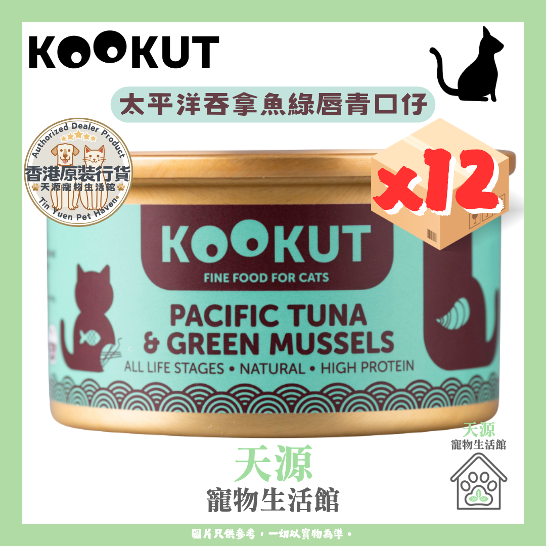 KOOKUT - 太平洋吞拿鱼绿唇青口仔 70g  x12罐 | 副食貓罐 | EXP: 16 Sep 2027