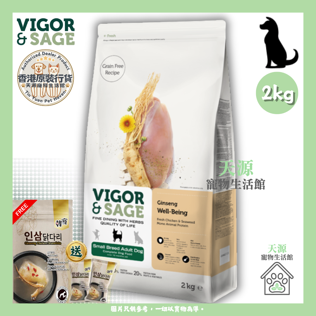VIGOR & SAGE - 人参健体小型成犬粮 2kg | EXP: 16 Sep 2027