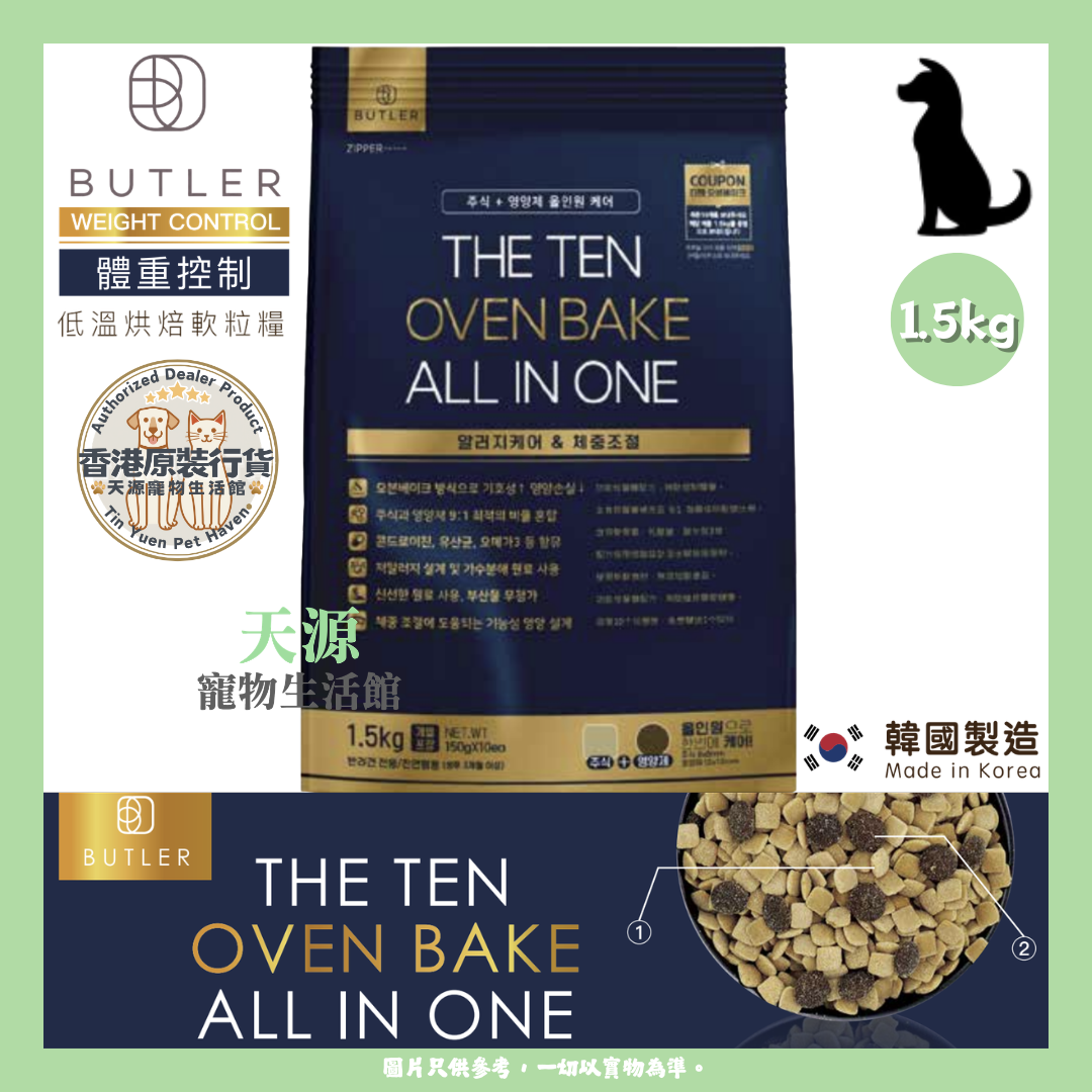 BUTLER - THE TEN 體重控制配方 [藍色] 1.5kg | 韓國低溫烘焙軟身狗糧 | BB: 14 Jan 2027