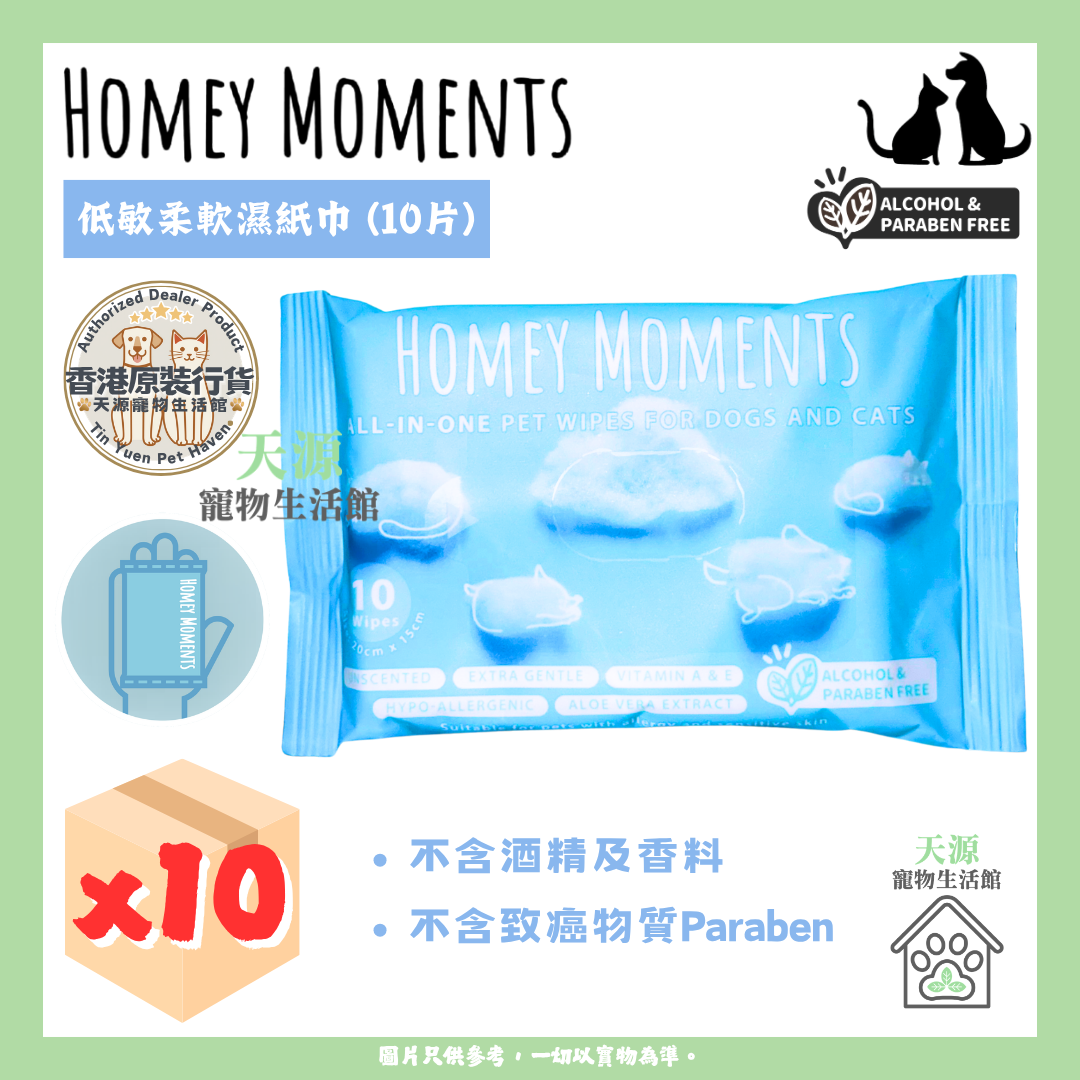 HOMEY MOMENTS - 低敏柔軟寵物濕紙巾 (10片) x10包