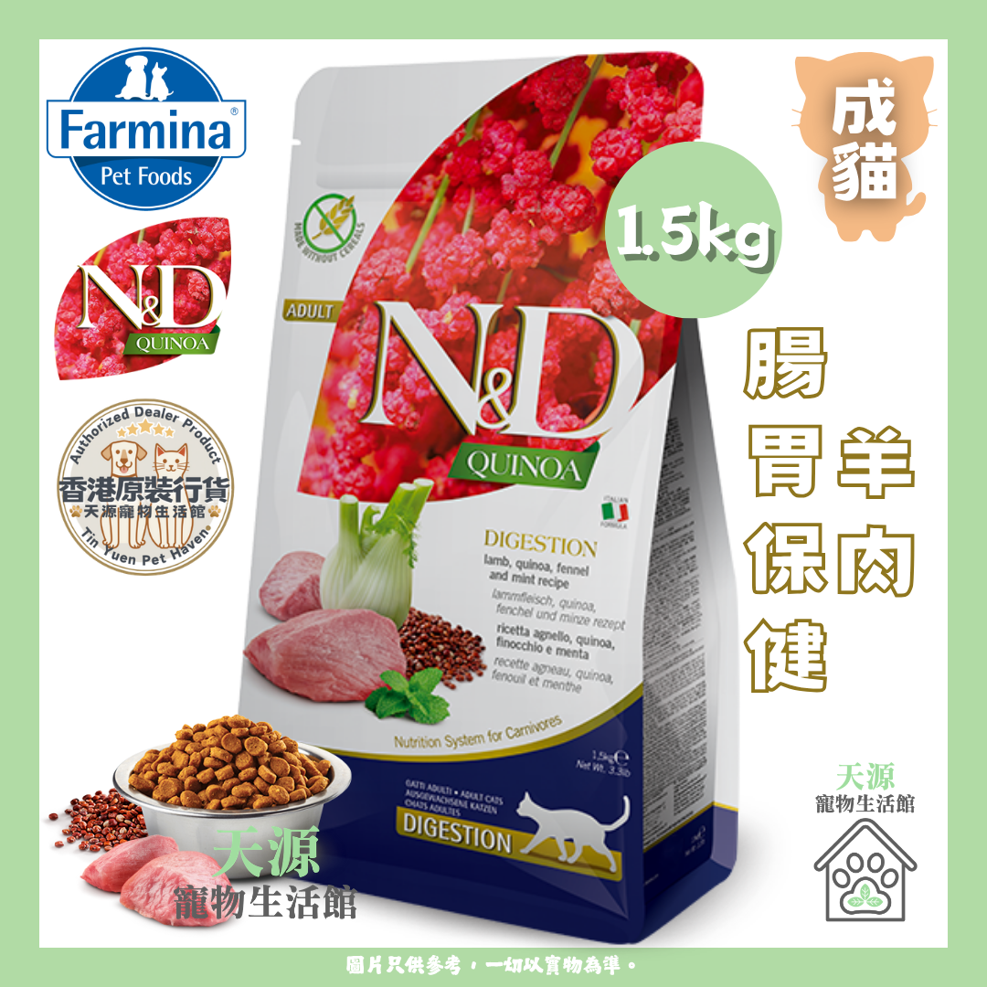 Farmina N&D - 腸胃保健 羊肉 1.5kg | 成貓 | Quinoa 藜麦功能系列 | EXP: 4 Sep 2027