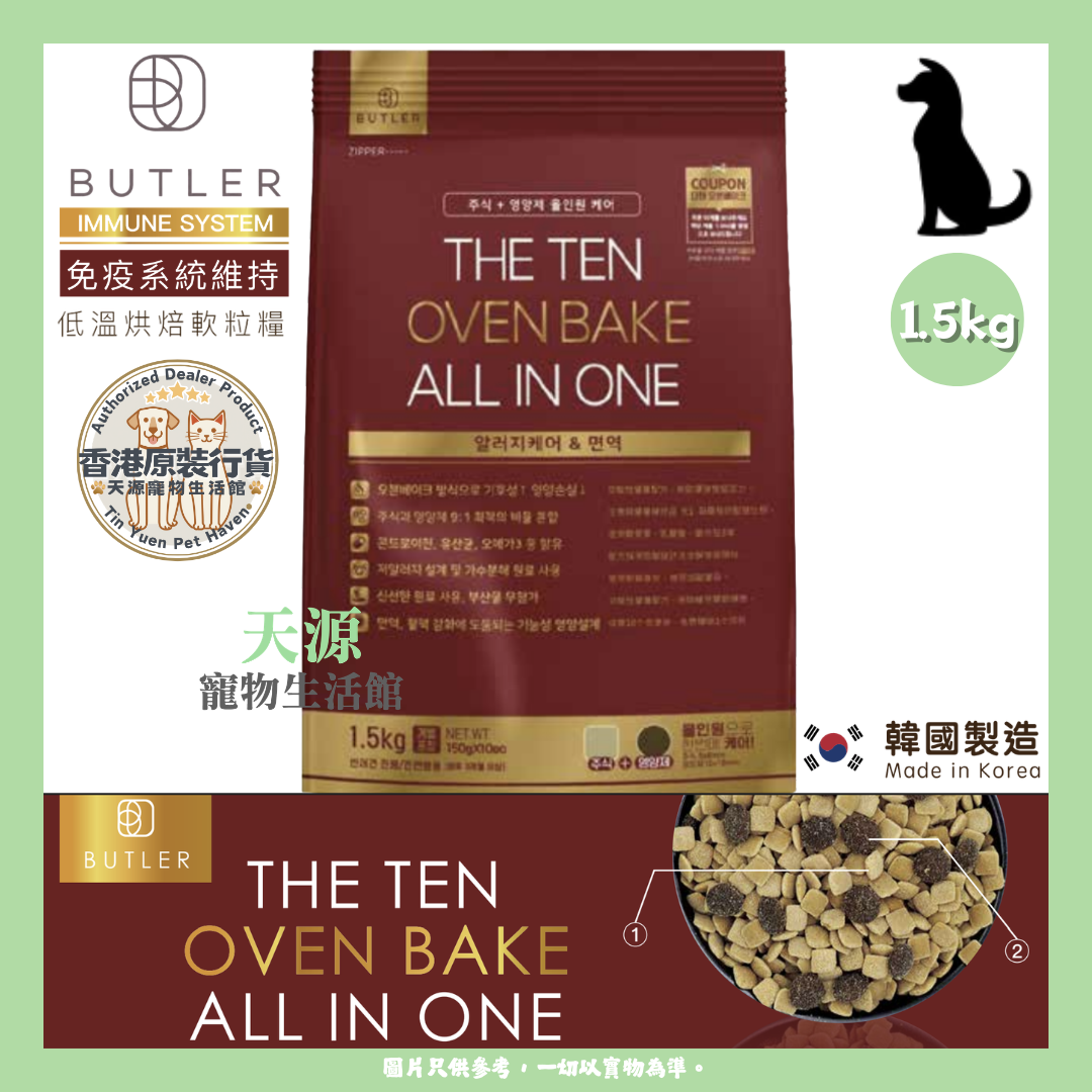 BUTLER - THE TEN 免疫系統維持 [紅色] 1.5kg | 韓國低溫烘焙軟身狗糧 | BB: 14 Jan 2027