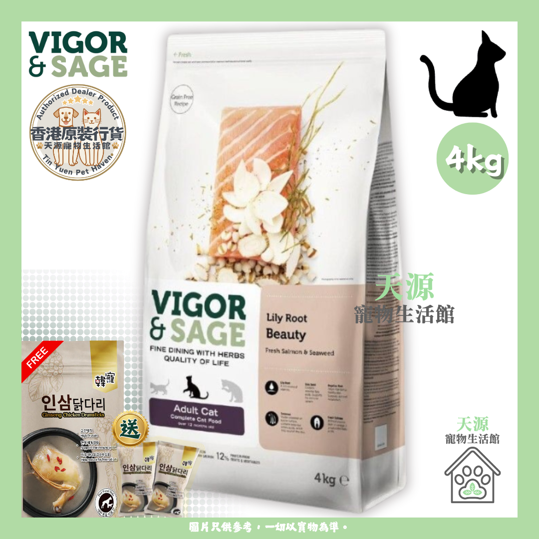 VIGOR & SAGE - 百合美毛成貓乾粮 4kg | BB: 10 Apr 2027