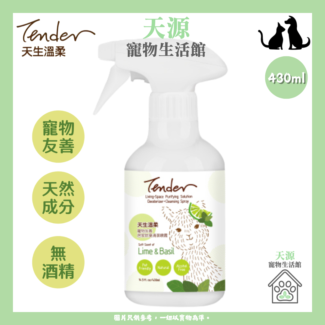 柔情 - 居家除臭清洁噴雾 - 青檸罗勒 430ml | EXP: 11/6/2028 [远期用品]