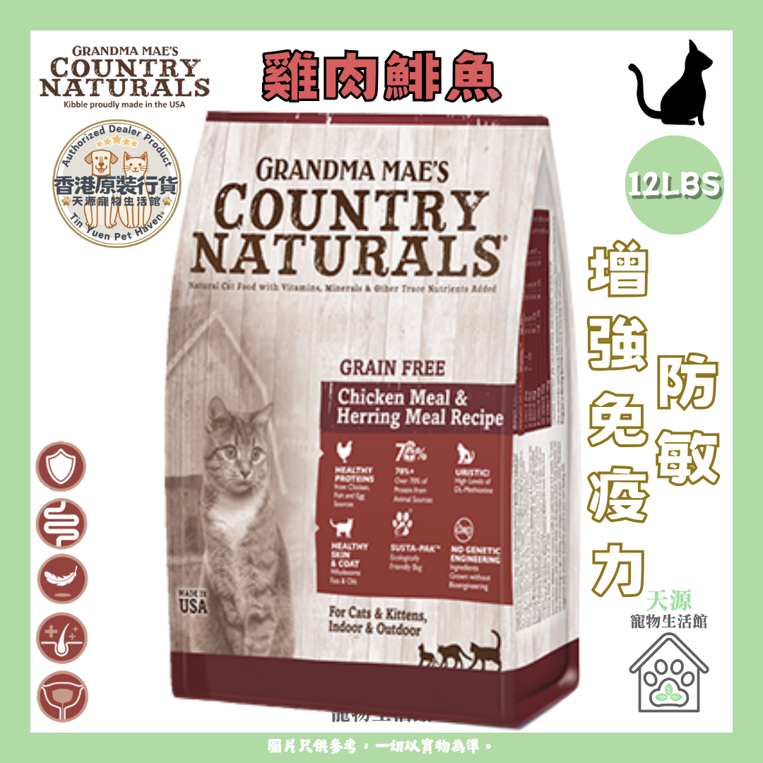 COUNTRY NATURAL - 無穀物雞肉鯡魚防敏配方 12lbs | 滋潤毛髮 增強免疫力 | BB: 2 Sep 2027