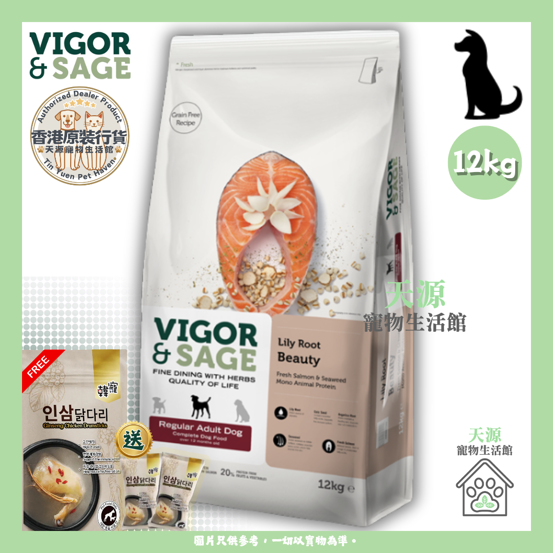 VIGOR & SAGE - 百合美毛全犬种成犬粮 12kg | BB: 20 Jan 2028