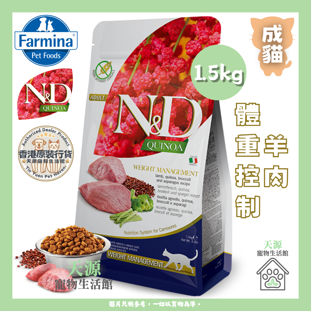 Farmina N&D - 體重控制 羊肉 1.5kg | 成貓 | Quinoa 藜麥功能系列 | EXP: 28 Jul 2027