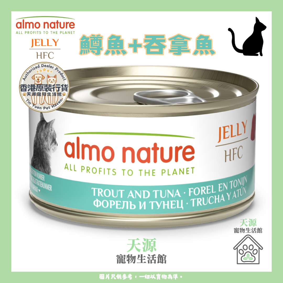 almo nature - 鳟鱼+吞拿鱼 70g | HFC Jelly | 天然副食貓罐头 | BB: 27 Mar 2029