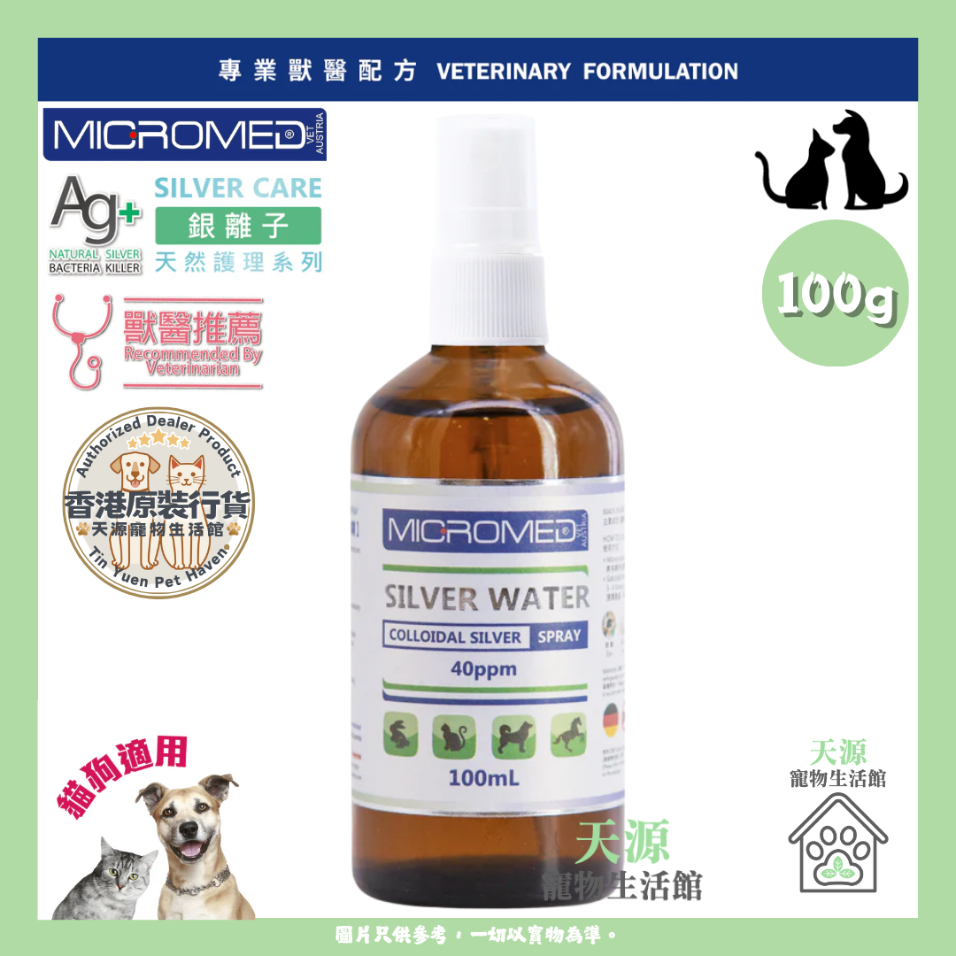 MICROMED VET - 銀離子全能護理抗菌噴霧 Silver Water Spray 100ml | 貓狗適用 | BB: Feb 2028