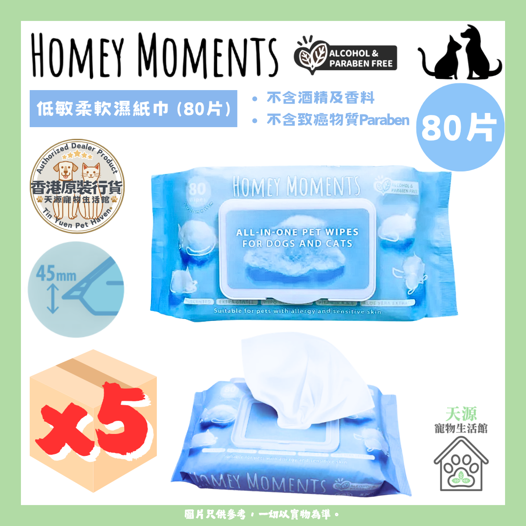 HOMEY MOMENTS - 低敏柔軟寵物濕紙巾 (80片) x5包