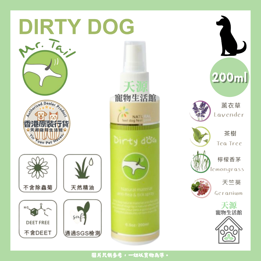 Dirty Dog - 純天然除蚤驅蟲噴劑 200ml | 狗狗專用 | EXP: 19 Jun 2029