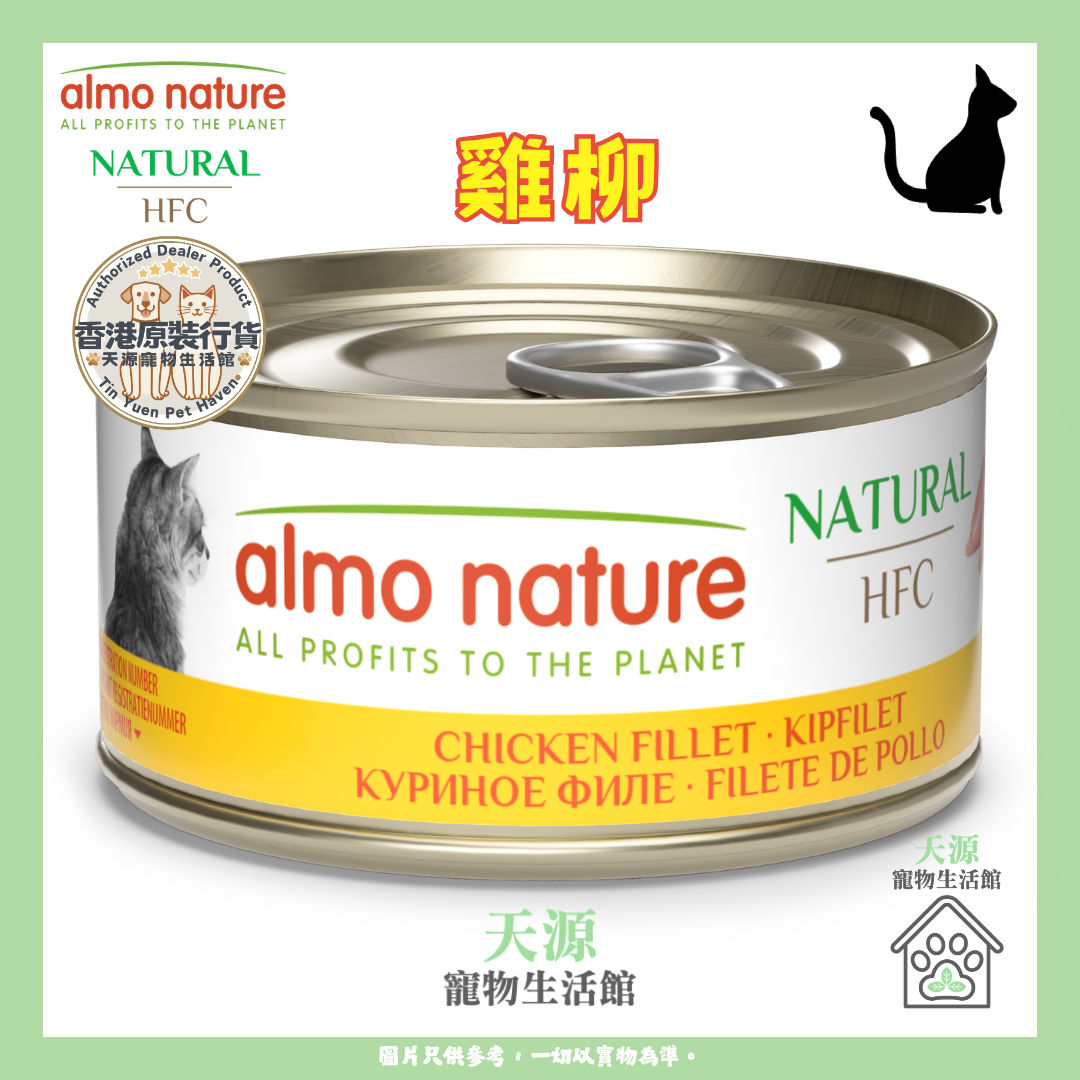 almo nature - 雞柳 70g | HFC Natural | 天然副食貓罐頭 | BB: 22 Jan 2029