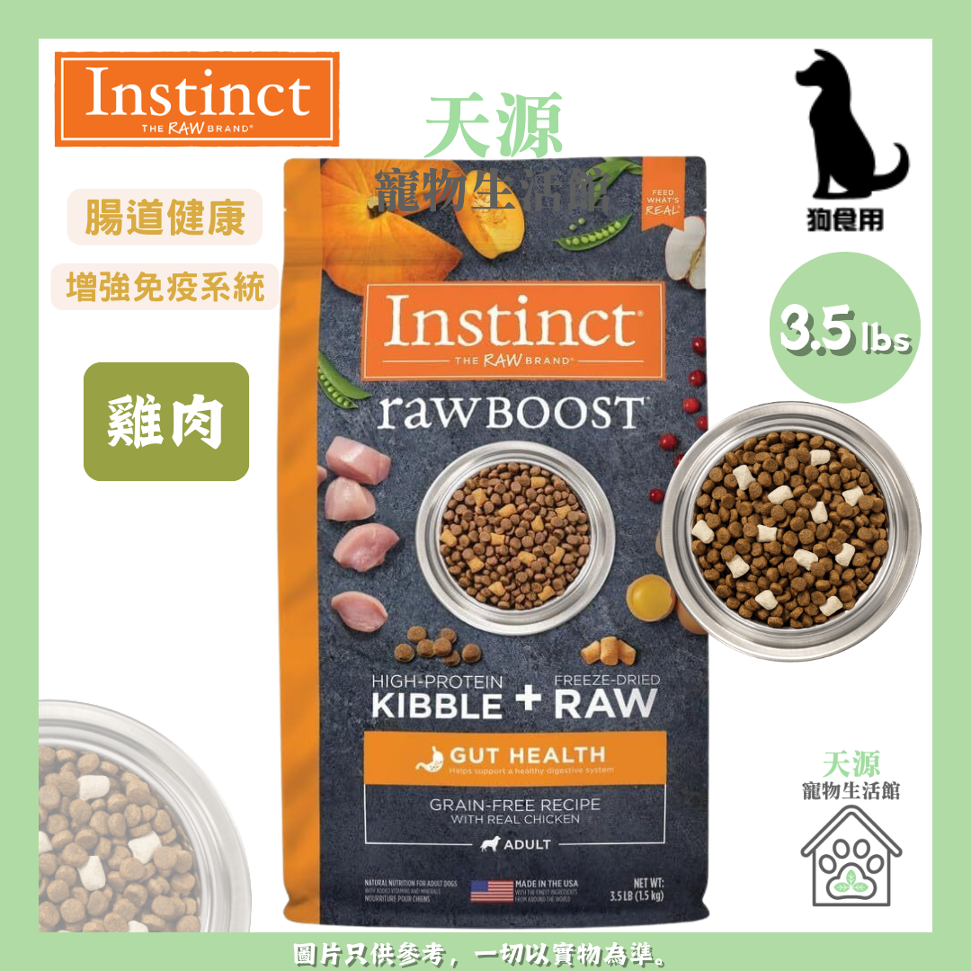 Instinct - 本能 RAWBOOST NV 無穀物凍乾生肉粒系列 腸道健康 雞肉 3.5 lb 成犬糧 | BB: 10/9/2026