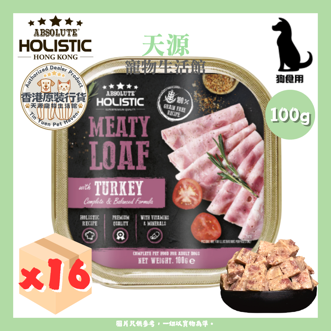 Absolute Holistic - 厚切鮮烤火雞 100g x16盒 | 全方位營養狗主食餐盒 | 原條原裝 | EXP: 12 Jul 2027