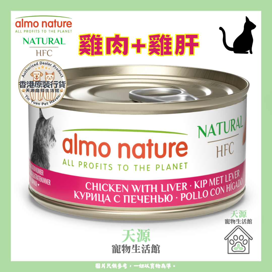 almo nature - 鸡肉+鸡肝 70g | HFC Natural | 天然副食貓罐头 | BB: 10 May 2029