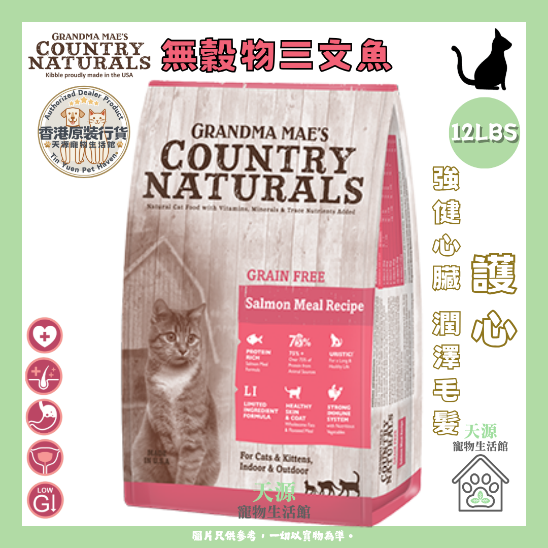 COUNTRY NATURAL - 無穀物三文魚護心配方 12lbs | 強健心臟 潤澤毛髮 | BB: 30 Jul 2027