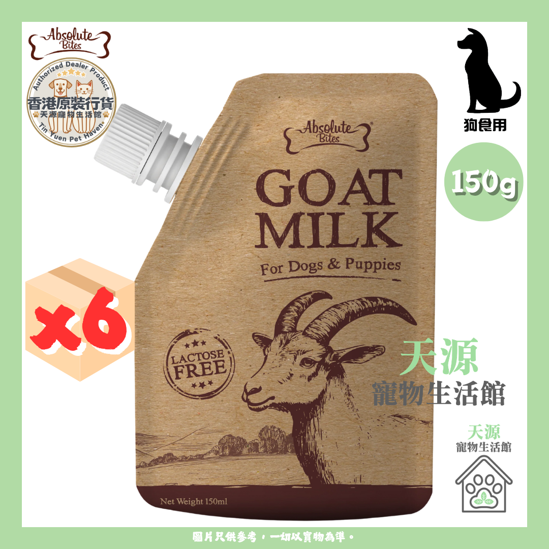 Absolute Bites - 無乳糖羊奶 150ml x6包 | 狗狗專用 (幼犬與全犬適用) | EXP: 1 Apr 2028