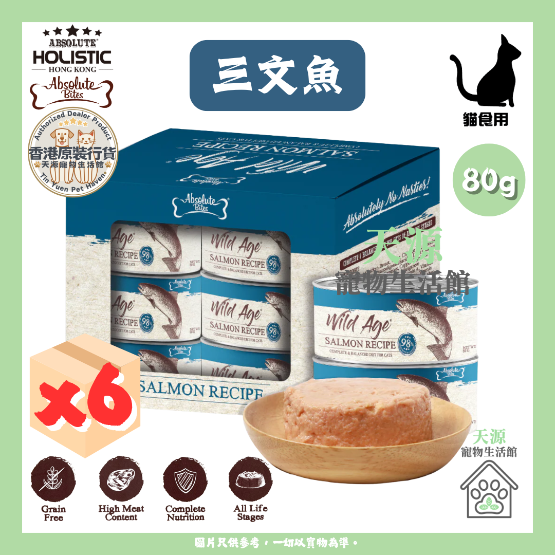 Absolute Bites - 三文魚 80g x6罐 | Wild Age 全效均衡營養 | 野生時代肉醬主食貓罐 | 原盒包裝 | EXP: 17 Jul 2028