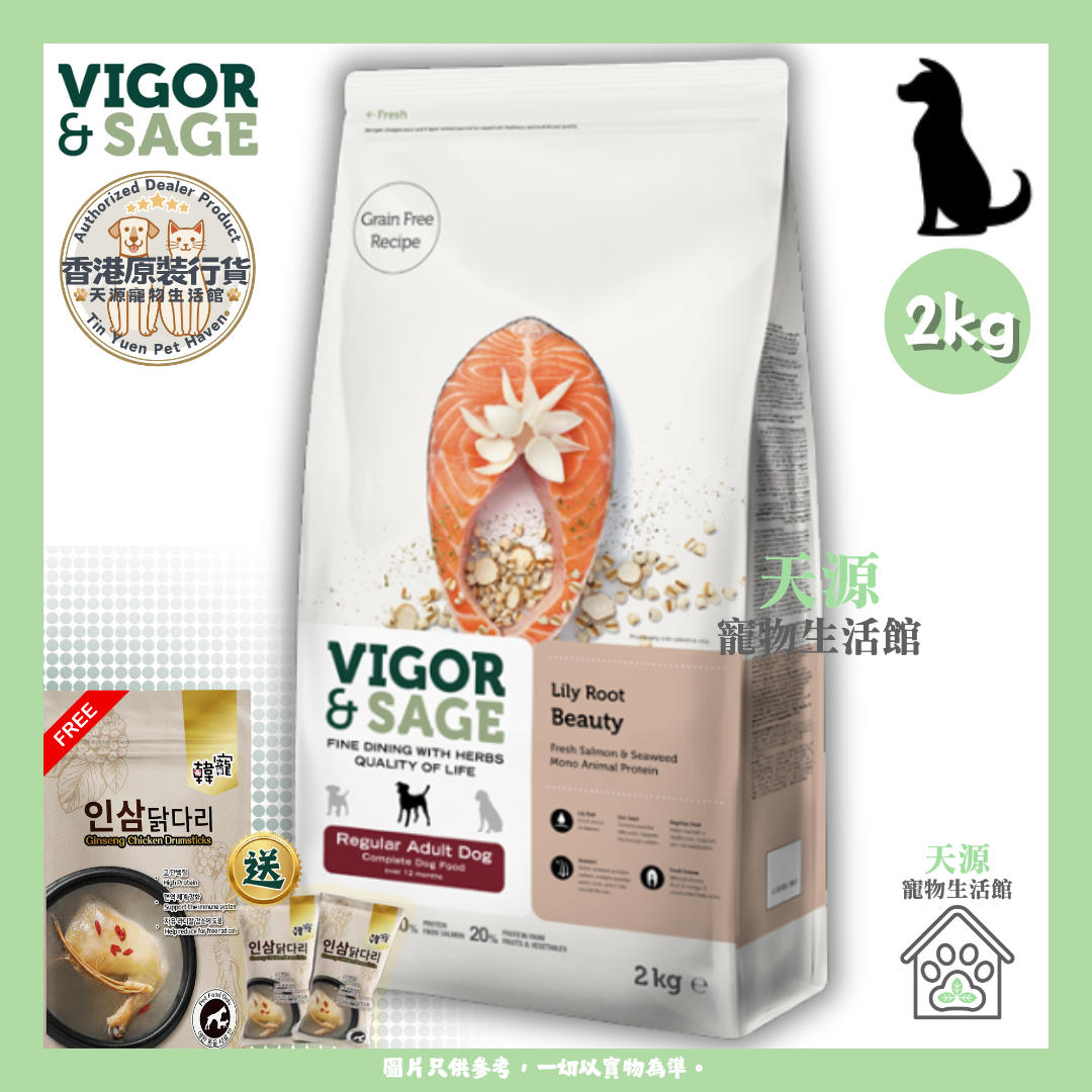 VIGOR & SAGE - 百合美毛全犬种成犬粮 2kg | BB: 21 Jul 2027