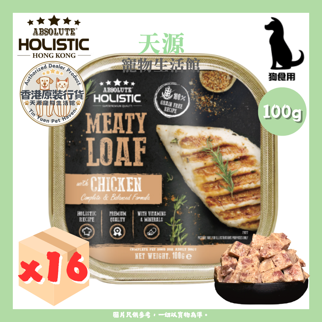 Absolute Holistic - 厚切嫩烤鸡排 100g x16盒 | 全方位营养狗主食餐盒 | 原條原装 | EXP: 10 Feb 2028