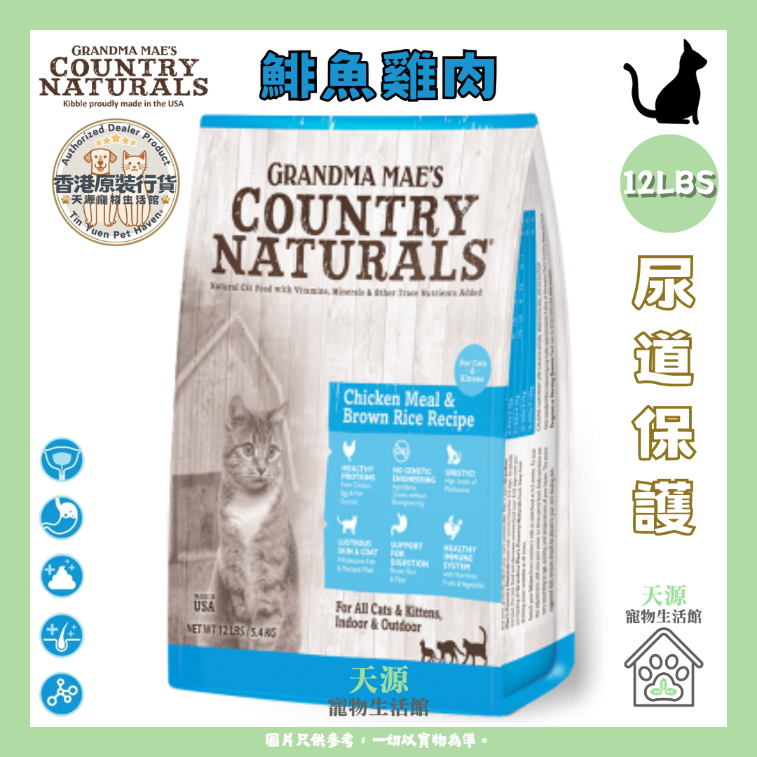 COUNTRY NATURAL - 鯡魚雞肉尿道保護配方 12lbs | 天然水果保護泌尿系統 | BB: 25 Aug 2027