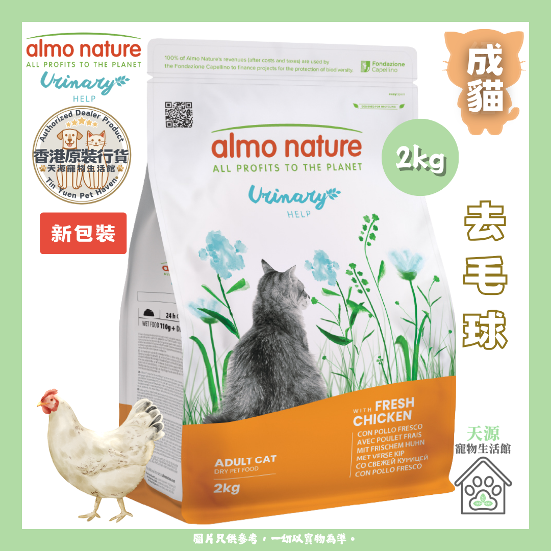 almo nature - 新鮮雞肉 2kg | 尿道護理乾糧 | BB: 31 Jan 2028