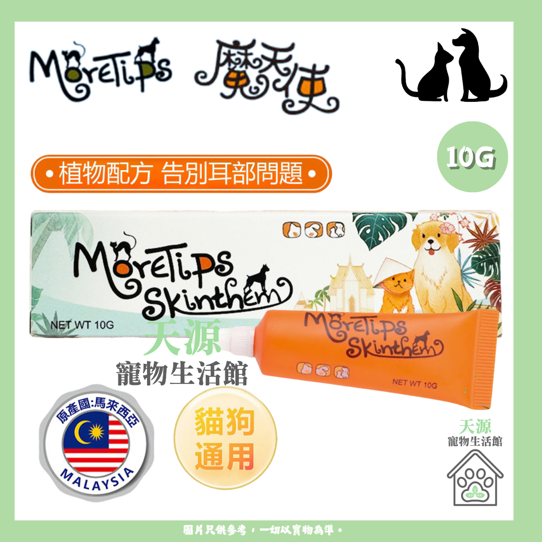 MpreTips Skinthem - 魔天使耳道皮膚凝露 10g 貓狗適用 | EXP:28/1/2027