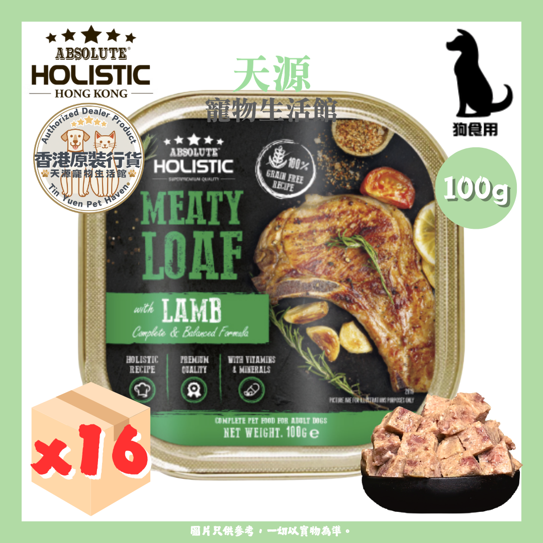 Absolute Holistic - 厚切嫩羊小排 100g x16盒 | 全方位營養狗主食餐盒 | 原條原裝 | EXP: 11 Jul 2027