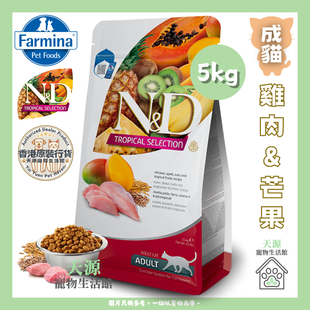 Farmina N&D - 鸡肉&芒果 5kg | 成貓 | Tropical 热带水果系列 | EXP: 8 Aug 2027