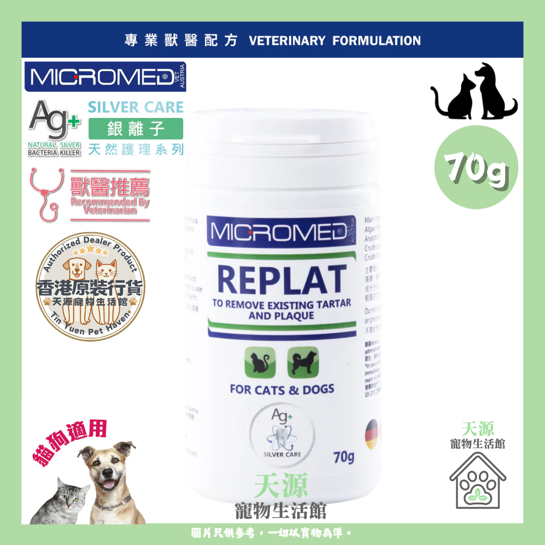 MICROMED VET - 消炎抗菌牙石粉 Replat Tooth Powder 100ml | 貓狗適用 | EXP: Jan 2028