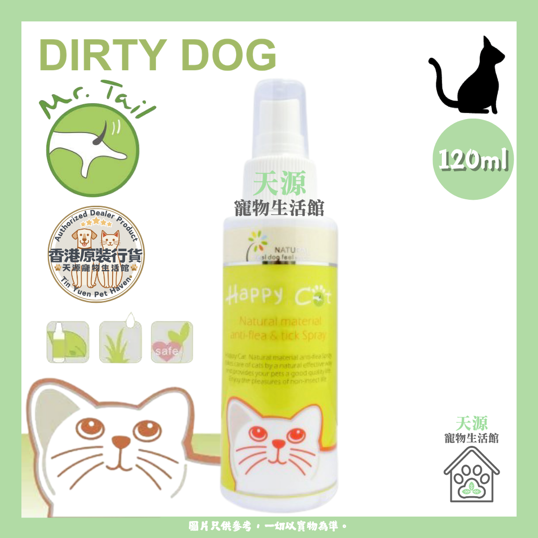 Dirty Dog - 纯天然除蚤驱虫噴劑 120ml | 貓貓专用 | EXP: 26 Dec 2027