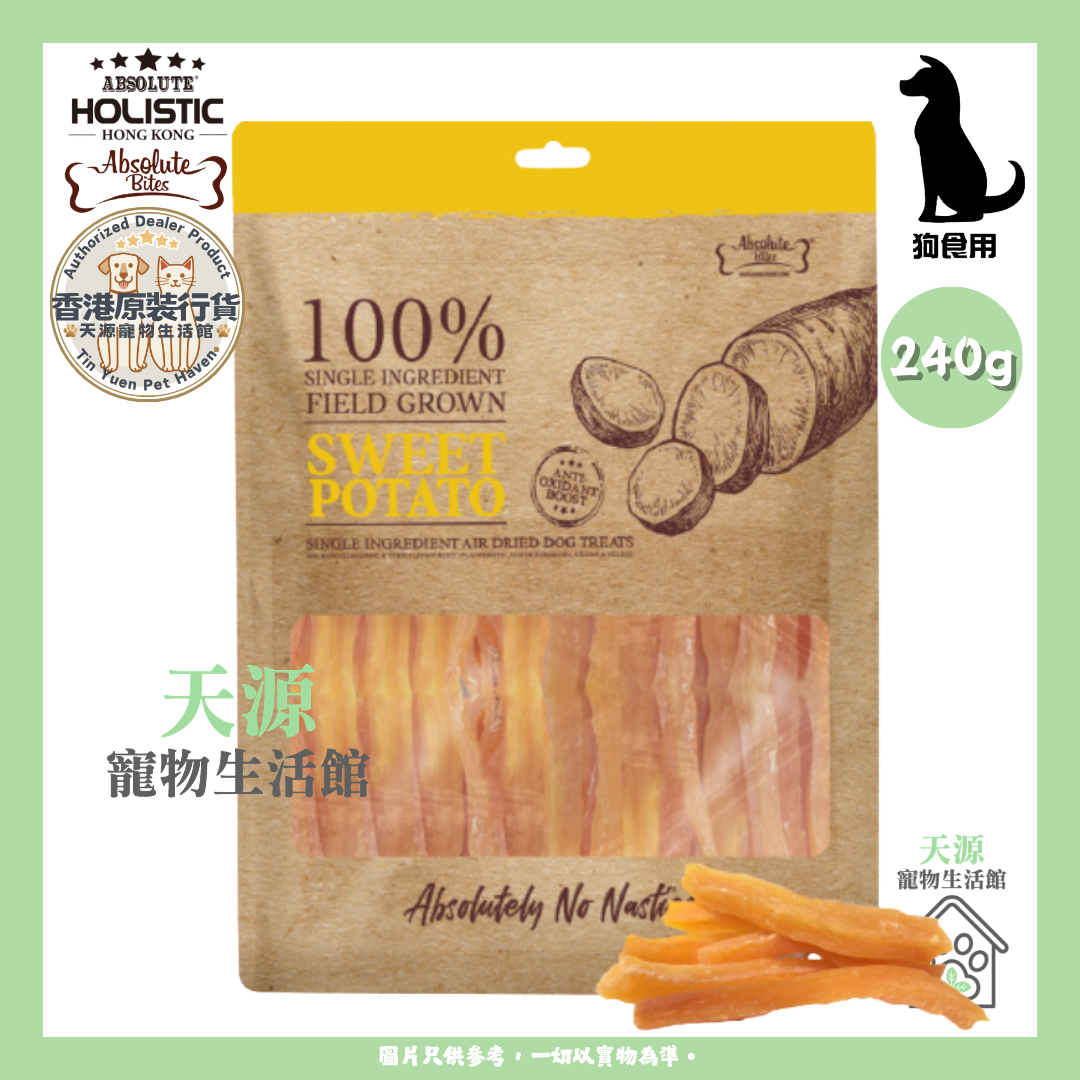 Absolute Bites - 原條风乾健康甜薯 240g | 天然风乾小食 | 狗狗零食 | BB: 5 Aug 2027
