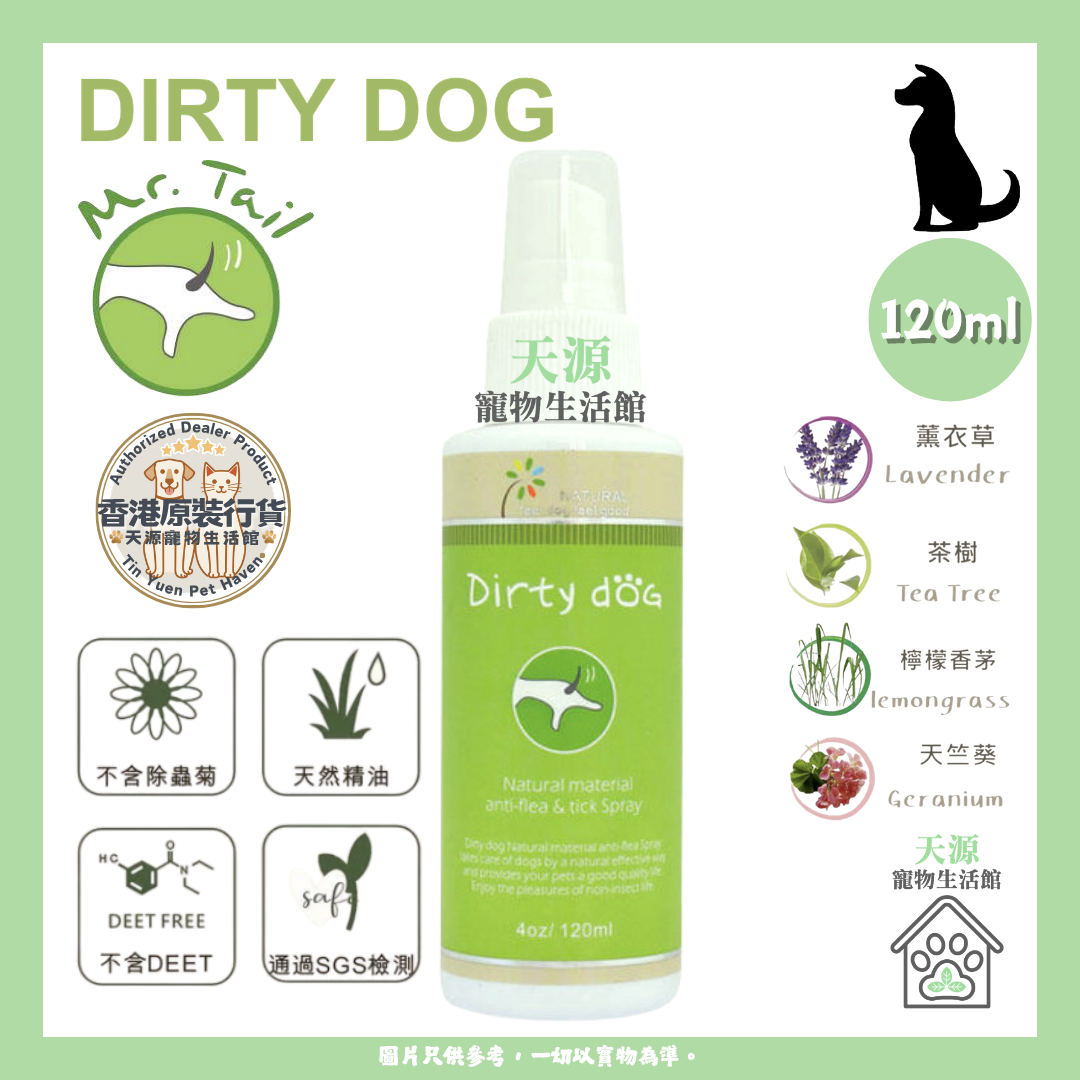 Dirty Dog - 纯天然除蚤驱虫噴劑 120ml | 狗狗专用 | EXP: 26 Dec 2027