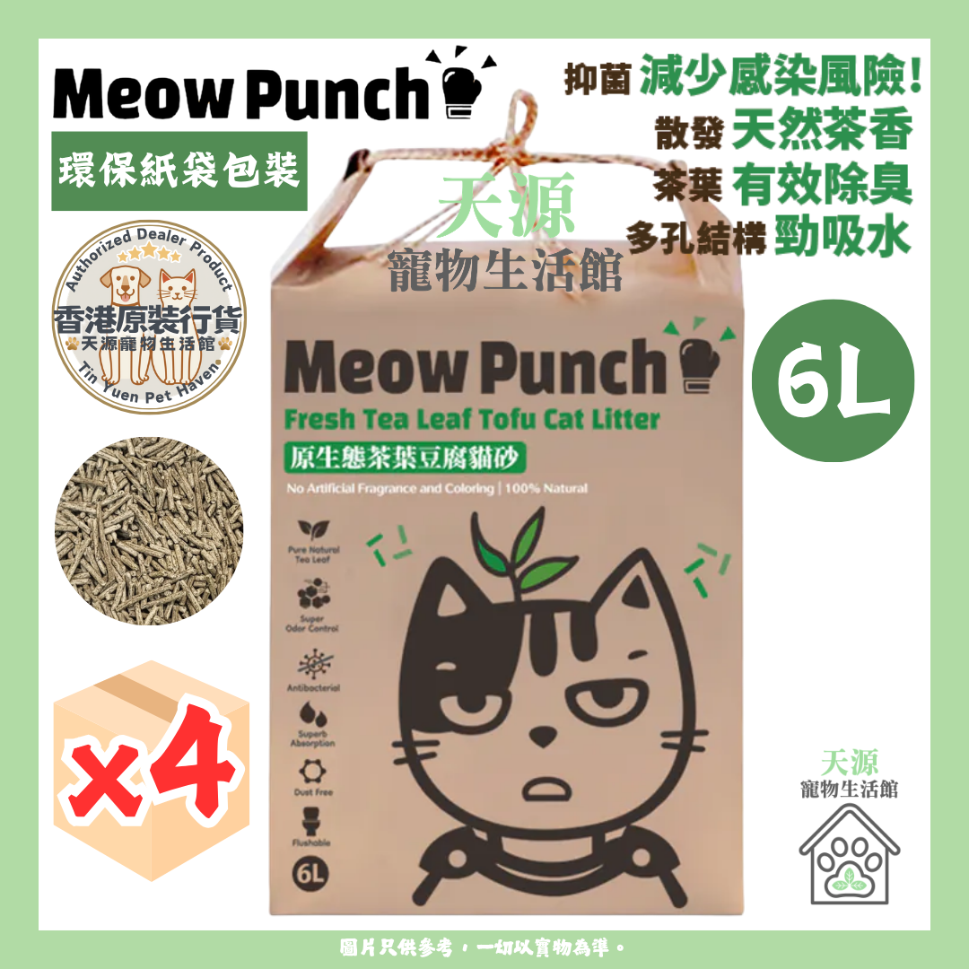 Meow - Meow Punch | 原生态茶葉豆腐貓砂 6L x4包 | 环保纸袋包装 [原箱]