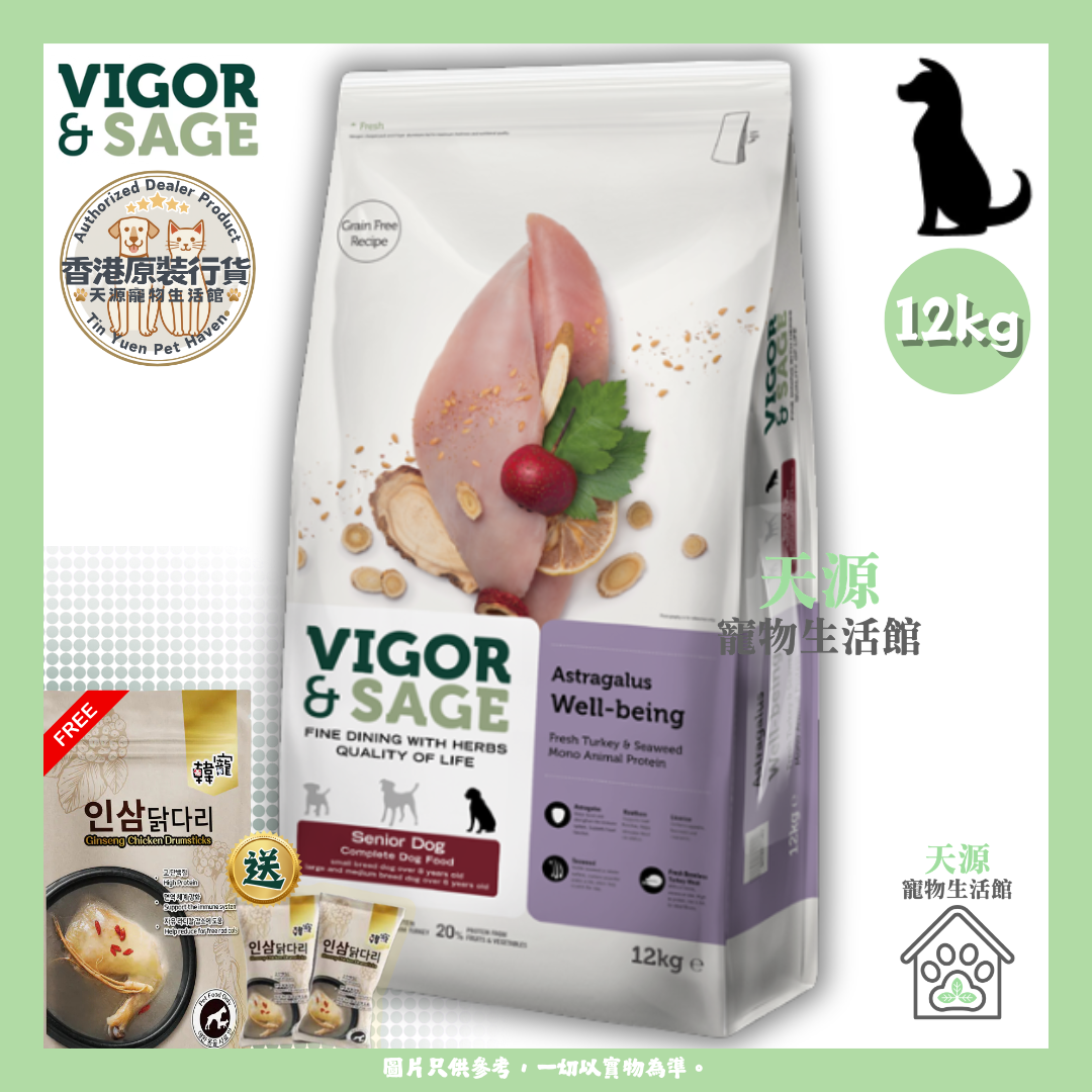 VIGOR & SAGE - 黃芪抗衰老犬粮 12kg | BB: 28 Jul 2027