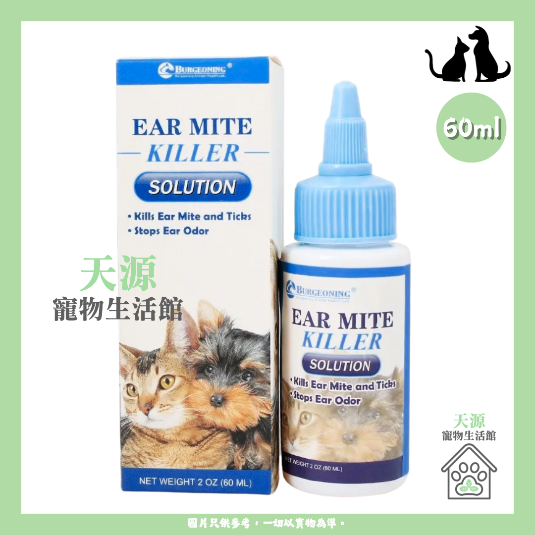貝健寧 Burgeoning 消炎除蝨耳油 60ml | 貓狗適用 | EXP: 18 Jul 2028