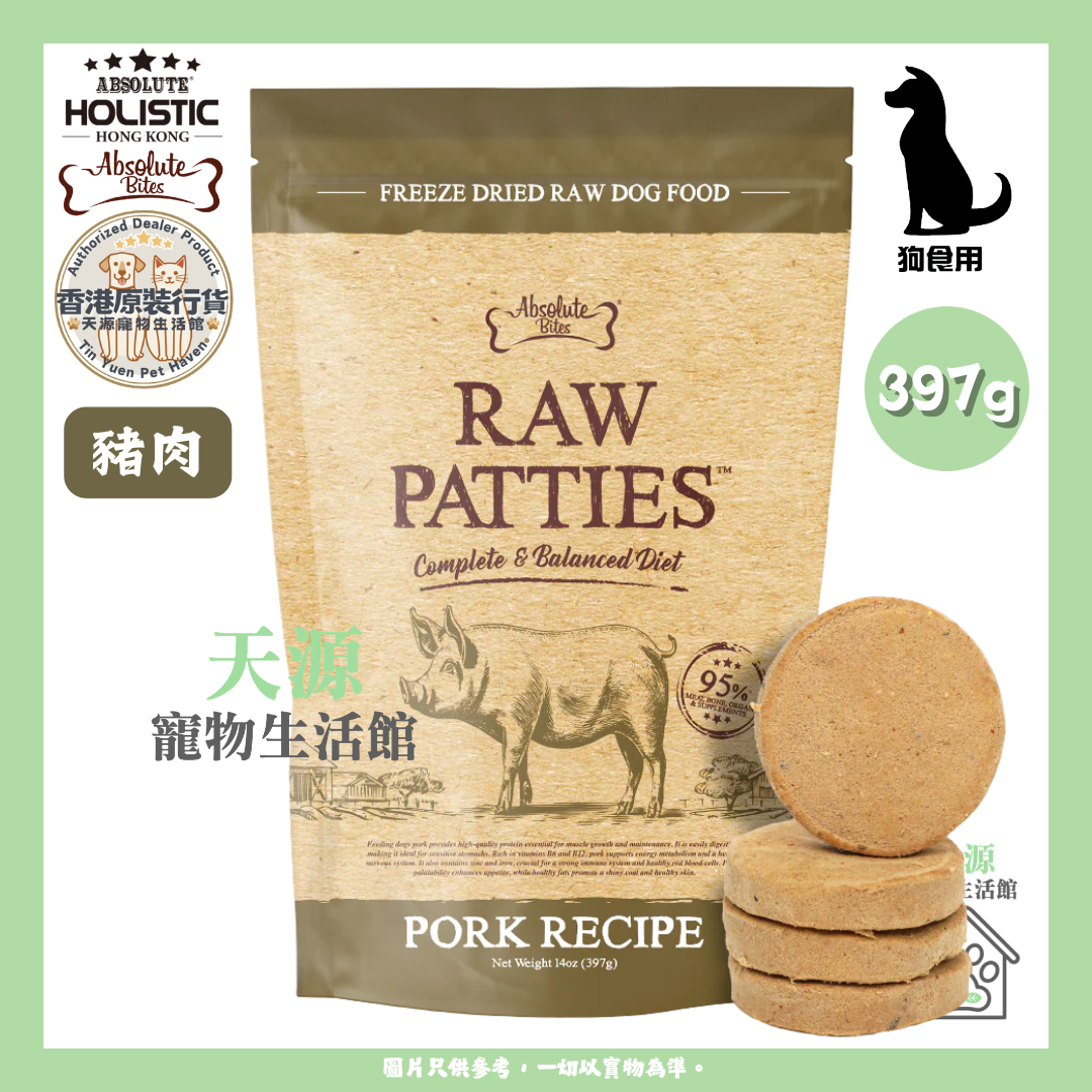 Absolute Bites - 豬肉 397g | RAW PATTIES 凍乾鮮肉肉餅 | 狗狗食糧 | EXP: 16 Nov 2027